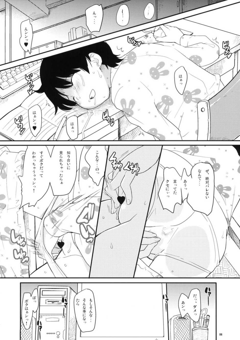 (C77) [COUNTER-CENSORSHIP (Ookami Uo)] Pretty Lingeriation - Page 5