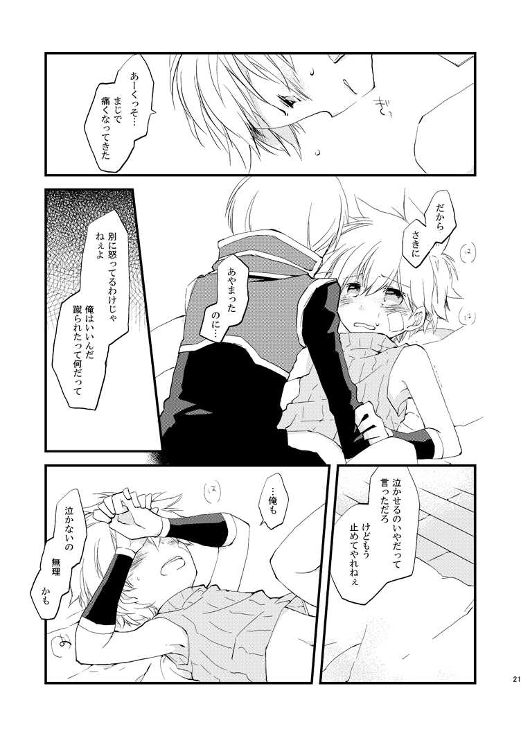 [coyote hunt (Kano)] Hoshi no Nai Yoru (Ragnarok Online) [Digital] - Page 20