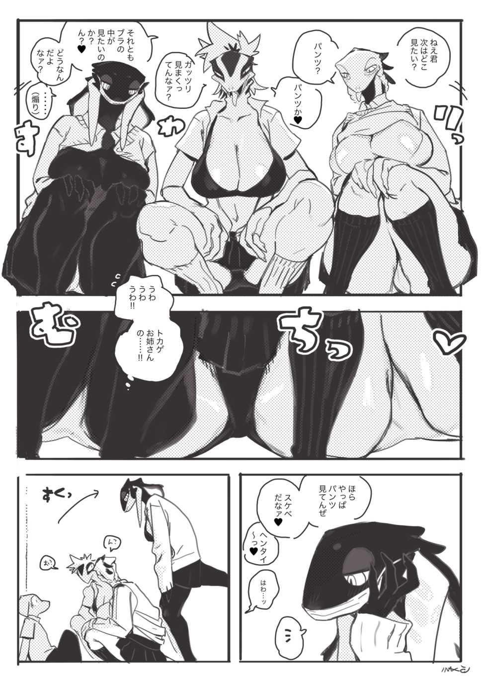 [INAX/TOTO] Lizard Gals Manga: Introduction - Page 5