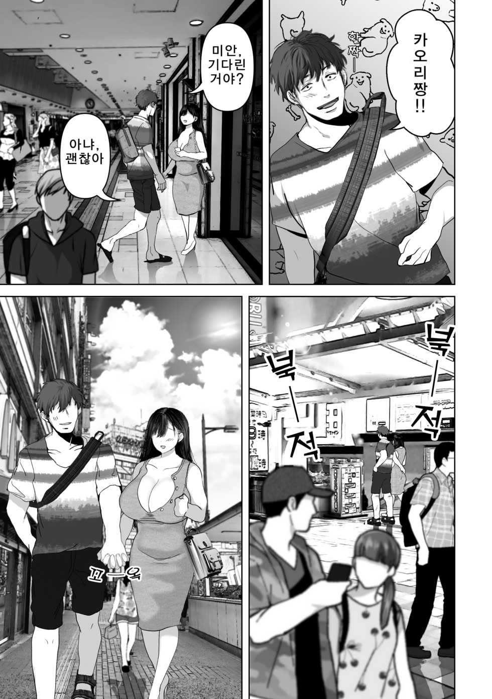 [Yumeki Banana] Anata ga nozomu nara 3 ~tsuma no chitai nozokimi hen~ [Korean] - Page 40