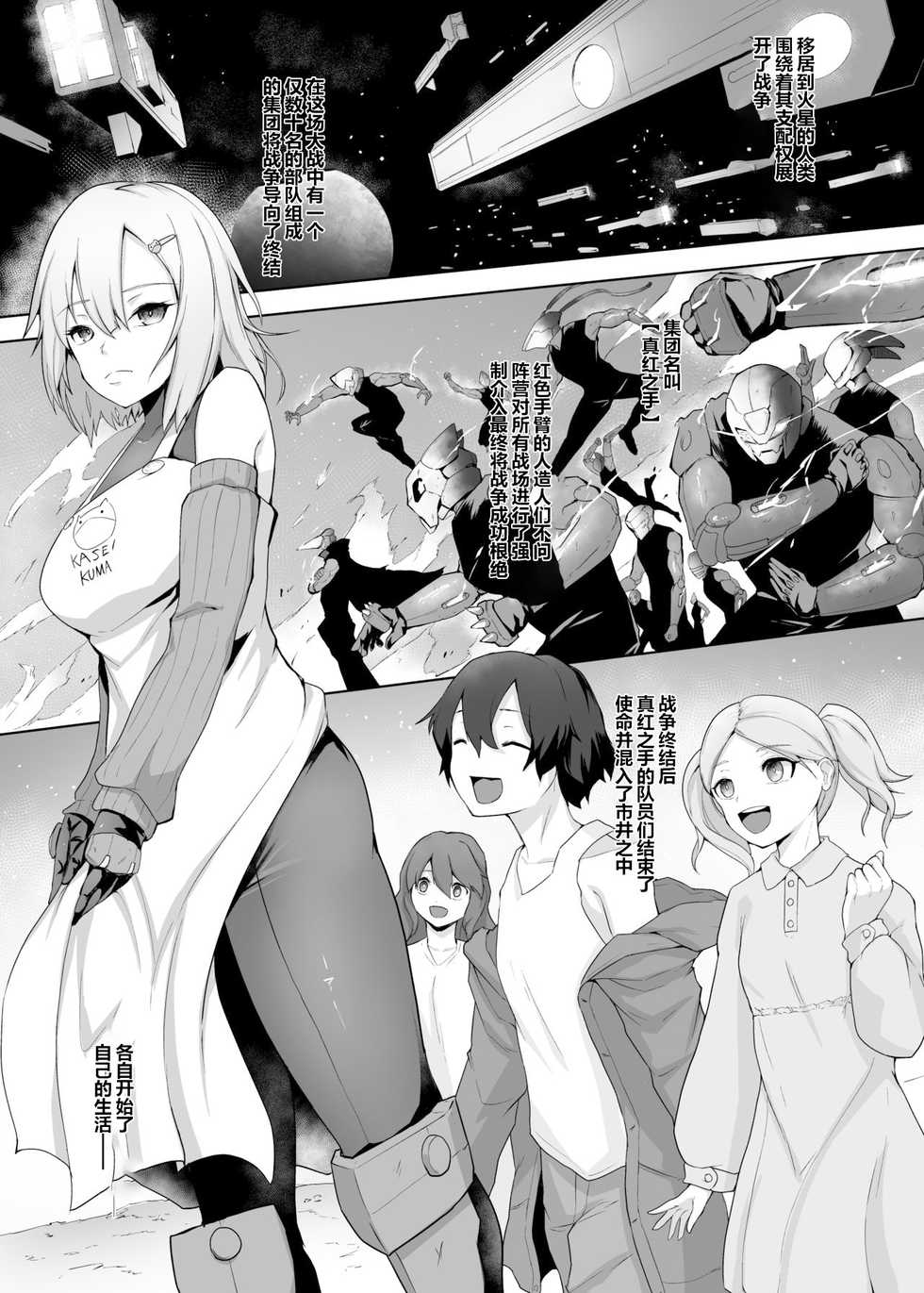[Gotarou no All Night Fuck (Gotarou)] Kojiin o Yatte ita Saikyou Taieki Onna Android, Okasare Kowasare Nani Hitotsu Mamorezu Kinou Teishi [Chinese] [不可视汉化] - Page 3