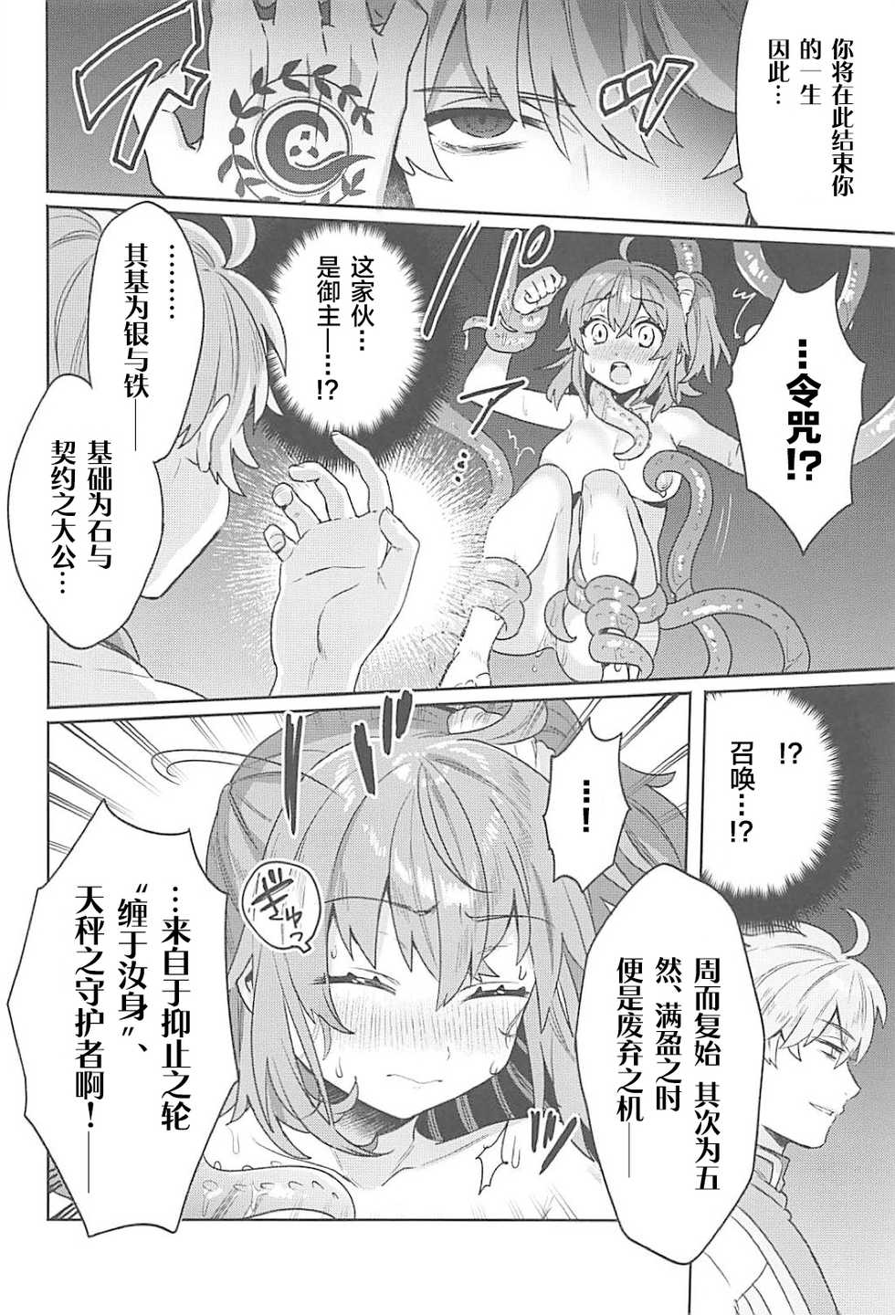 (C94) [Clochette (Sakura Yuki)] Sennou Inmon Kangoku MA/STER (Fate/Grand Order) [Chinese] [风油精汉化组] - Page 10