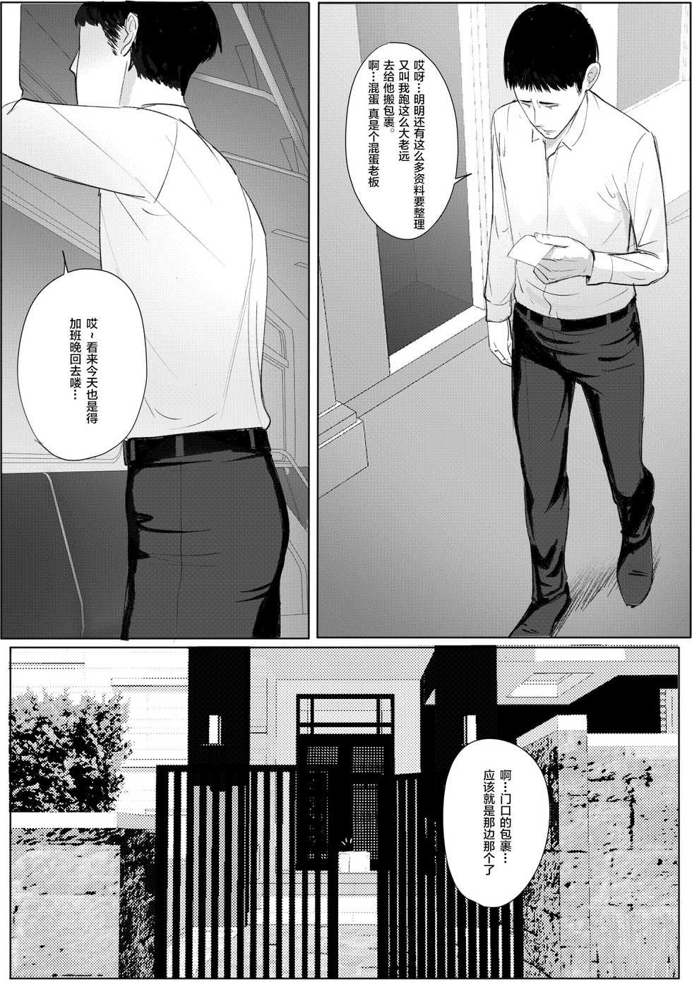 [Madden] Hitozuma Netorare a ~~Shachou no Oku-san, Totemo Suteki desu ne~~ [Chinese] [羅莎莉亞漢化] - Page 5