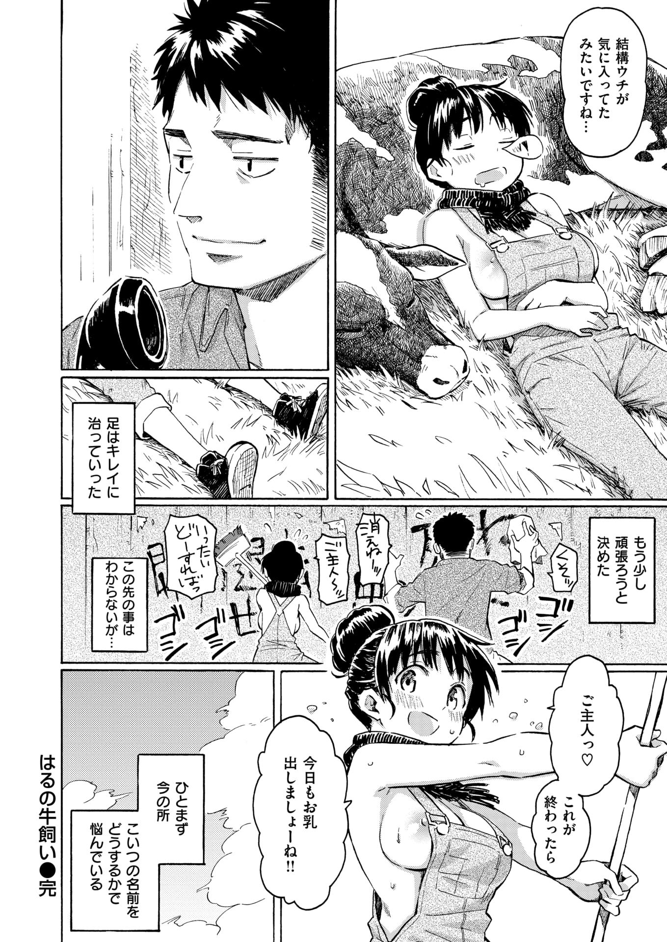 WANI ANTHOLOGY Vol.5 - Page 21