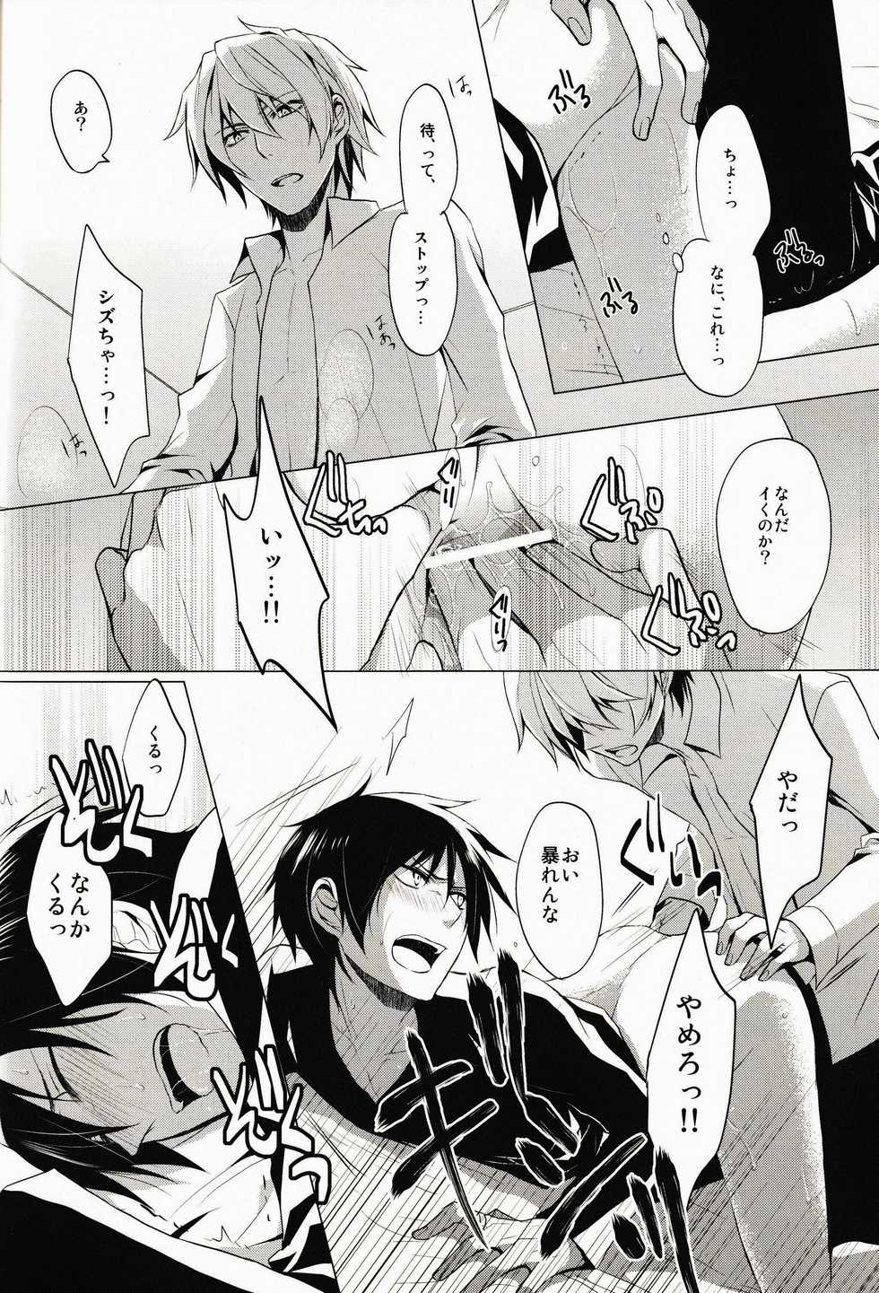 (SC61) [no fate (Yuzuriha)] Cry See Love (Durarara!!) - Page 14