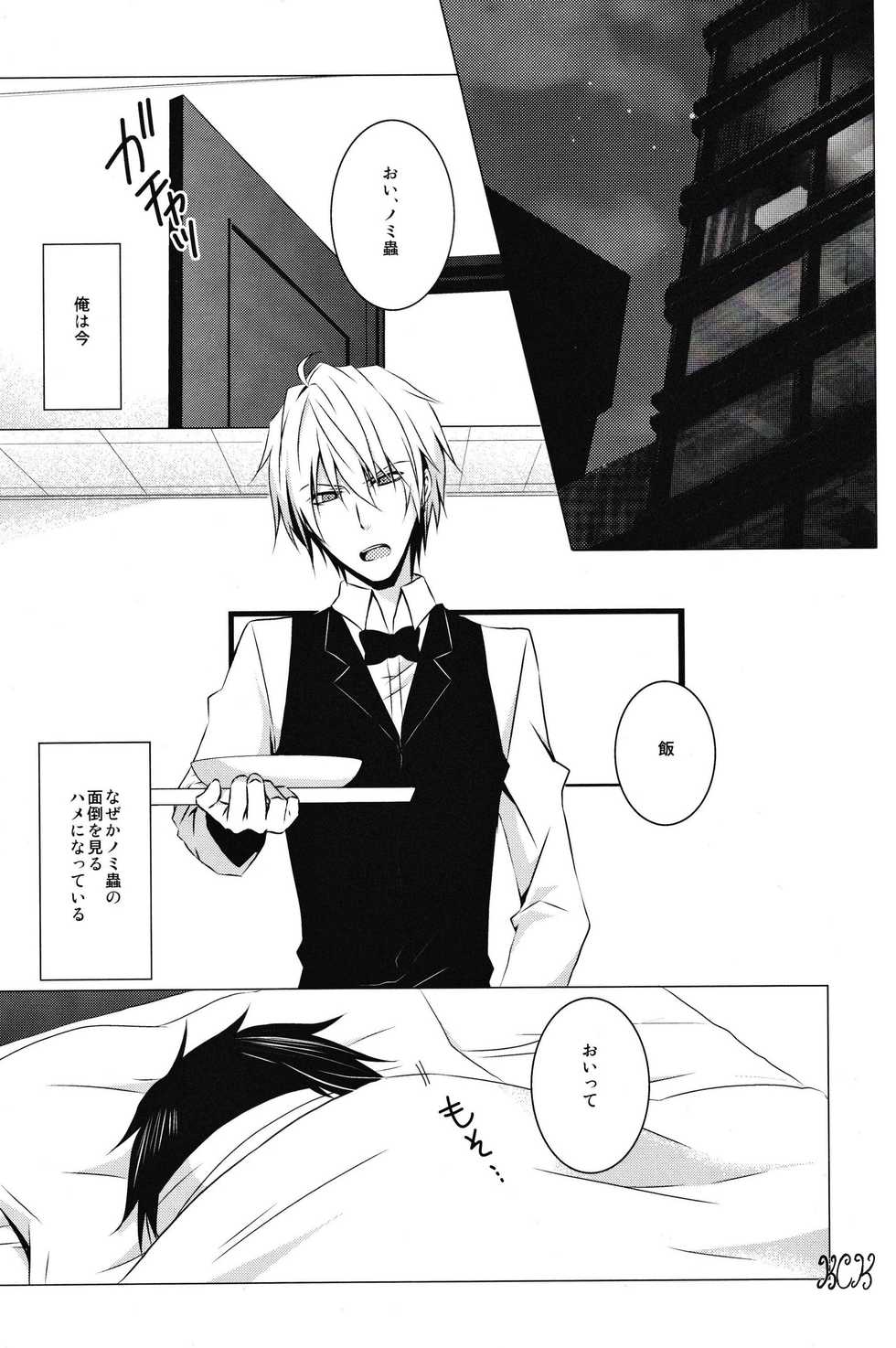 (C81) [no fate (Yuzuriha)] blind sweet (Durarara!!) - Page 3