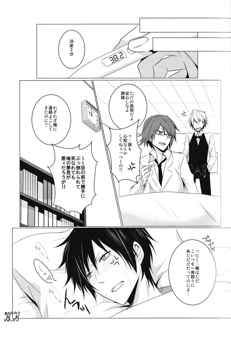 (C81) [no fate (Yuzuriha)] blind sweet (Durarara!!) - Page 5