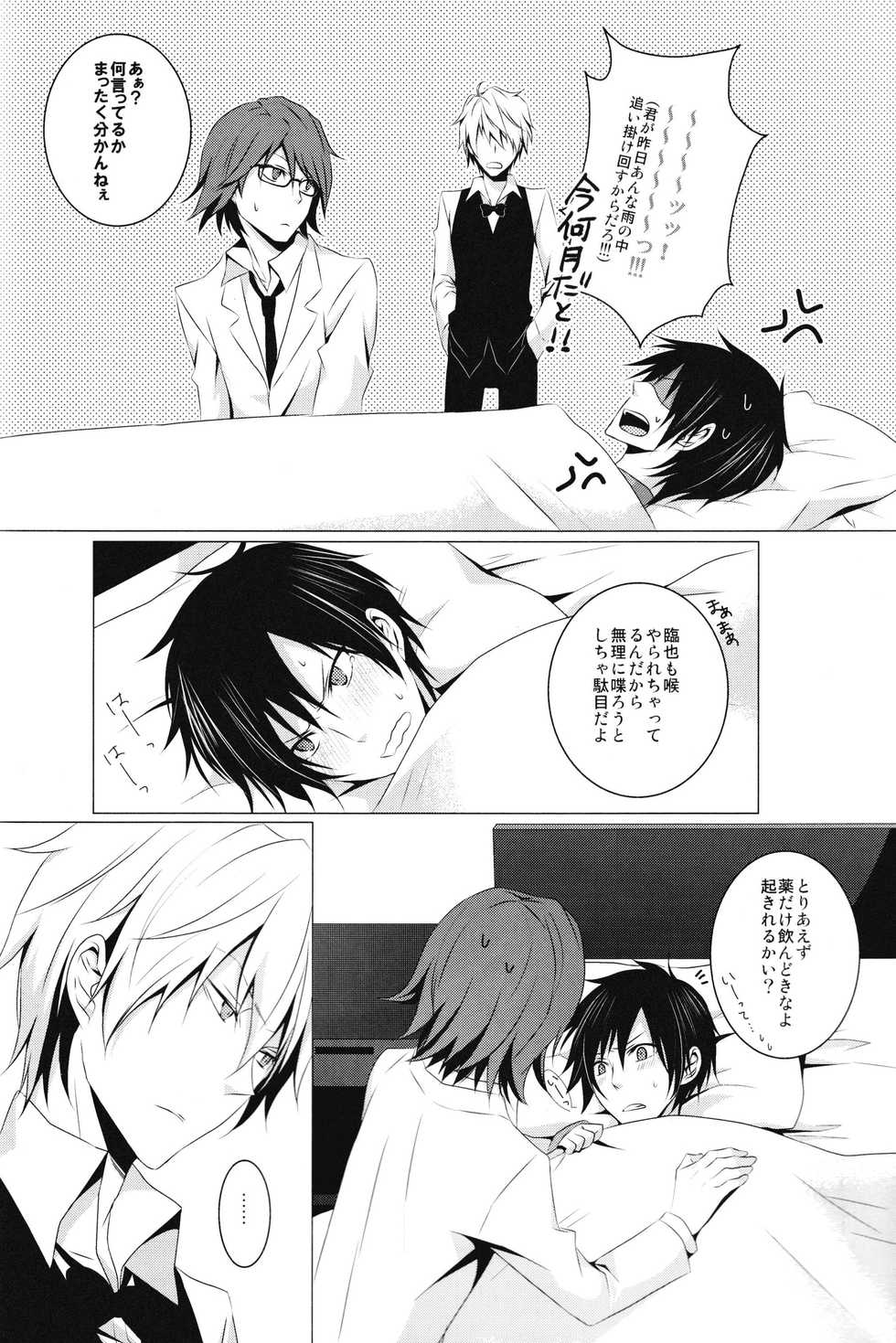 (C81) [no fate (Yuzuriha)] blind sweet (Durarara!!) - Page 6