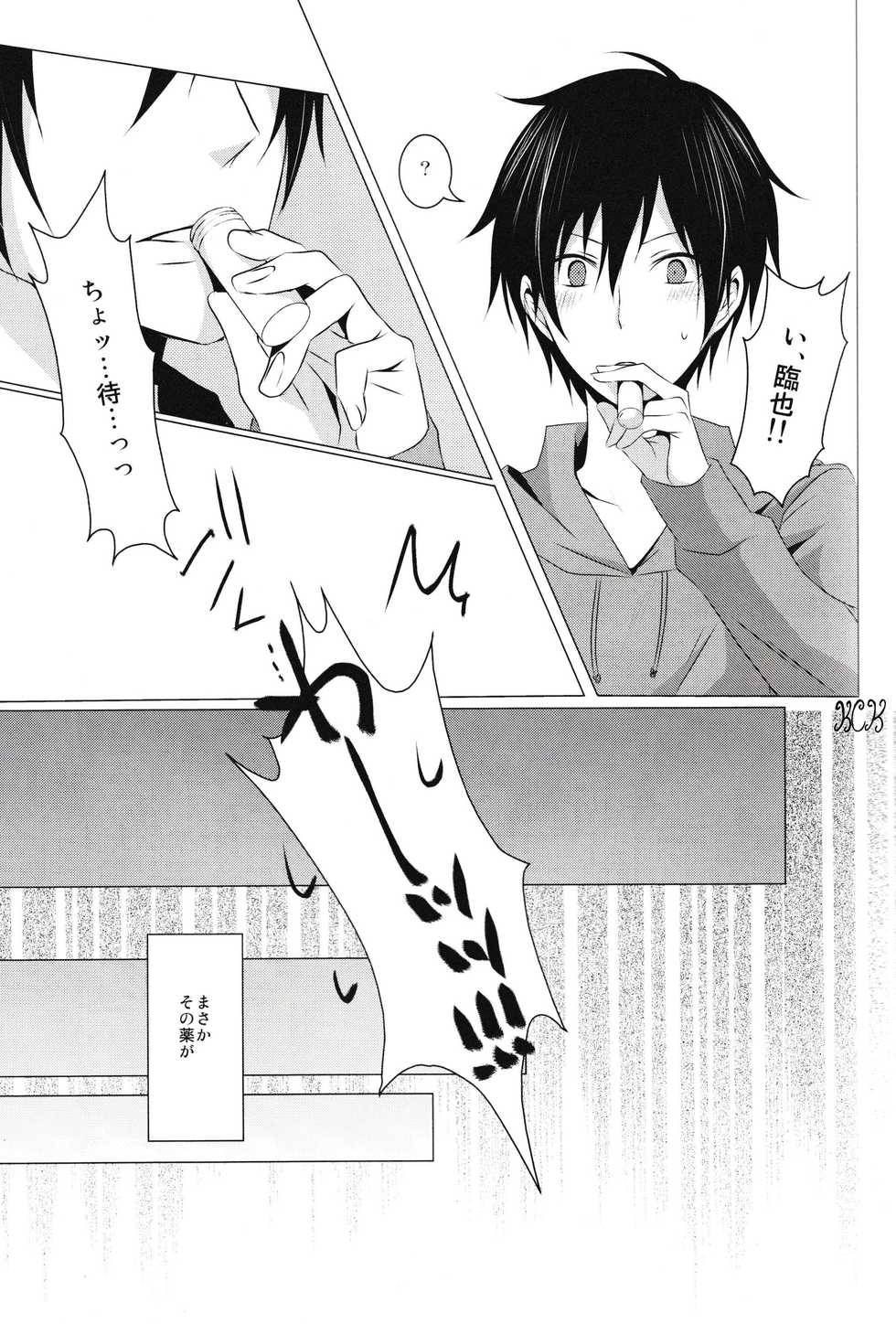 (C81) [no fate (Yuzuriha)] blind sweet (Durarara!!) - Page 9