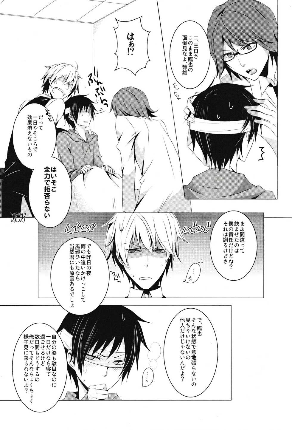(C81) [no fate (Yuzuriha)] blind sweet (Durarara!!) - Page 11