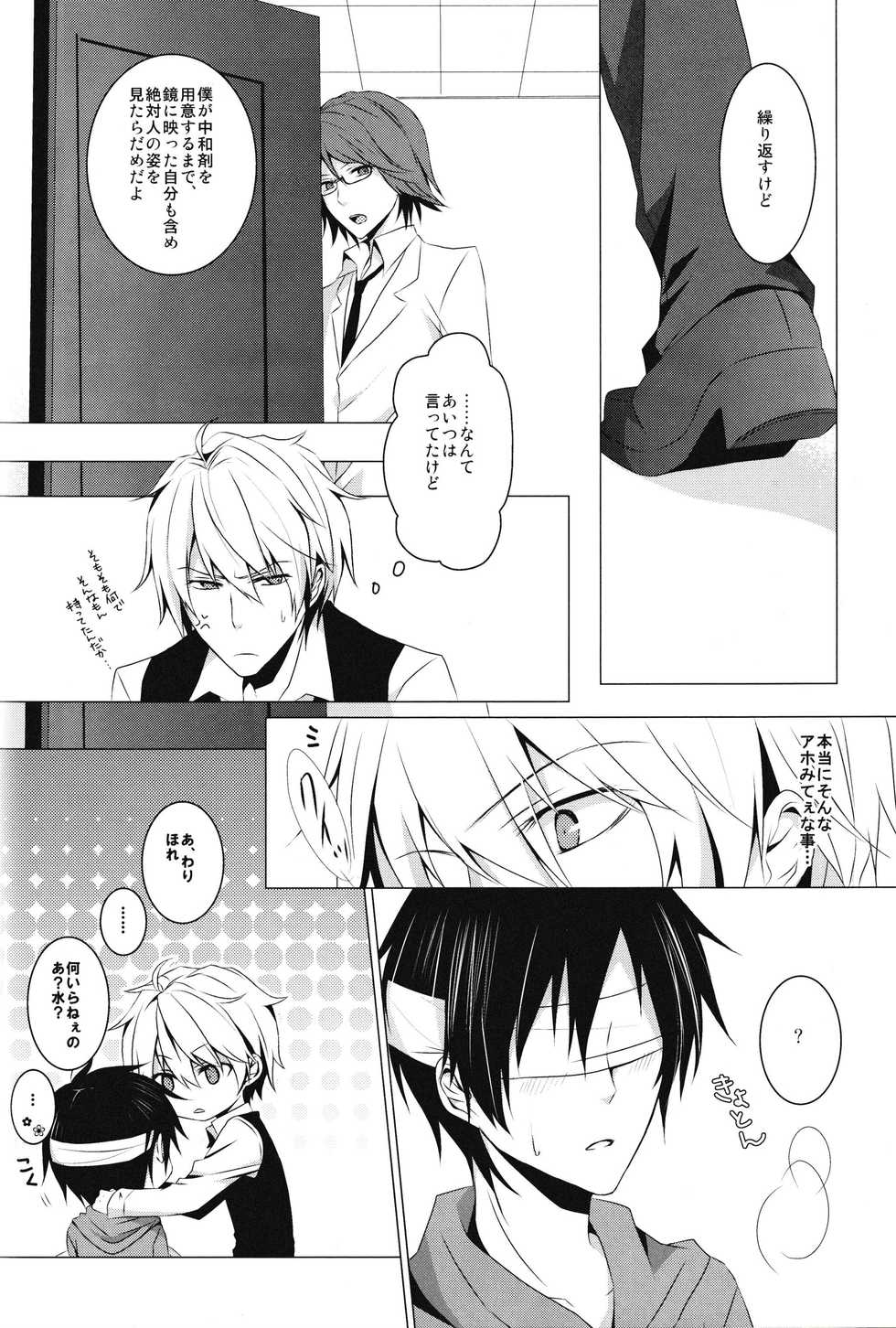(C81) [no fate (Yuzuriha)] blind sweet (Durarara!!) - Page 12