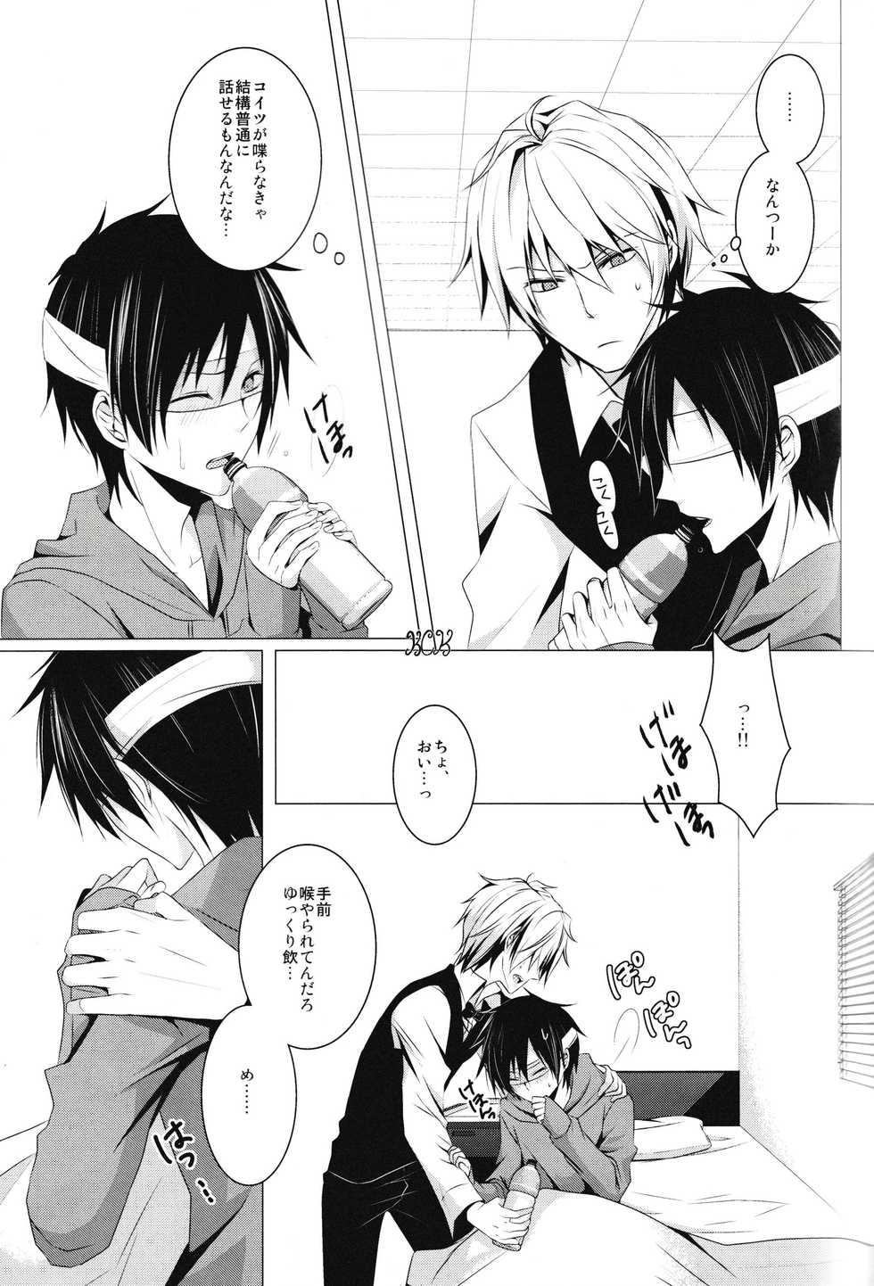 (C81) [no fate (Yuzuriha)] blind sweet (Durarara!!) - Page 13