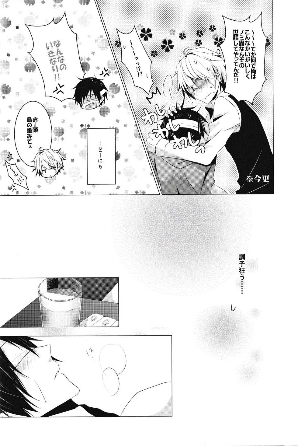 (C81) [no fate (Yuzuriha)] blind sweet (Durarara!!) - Page 14