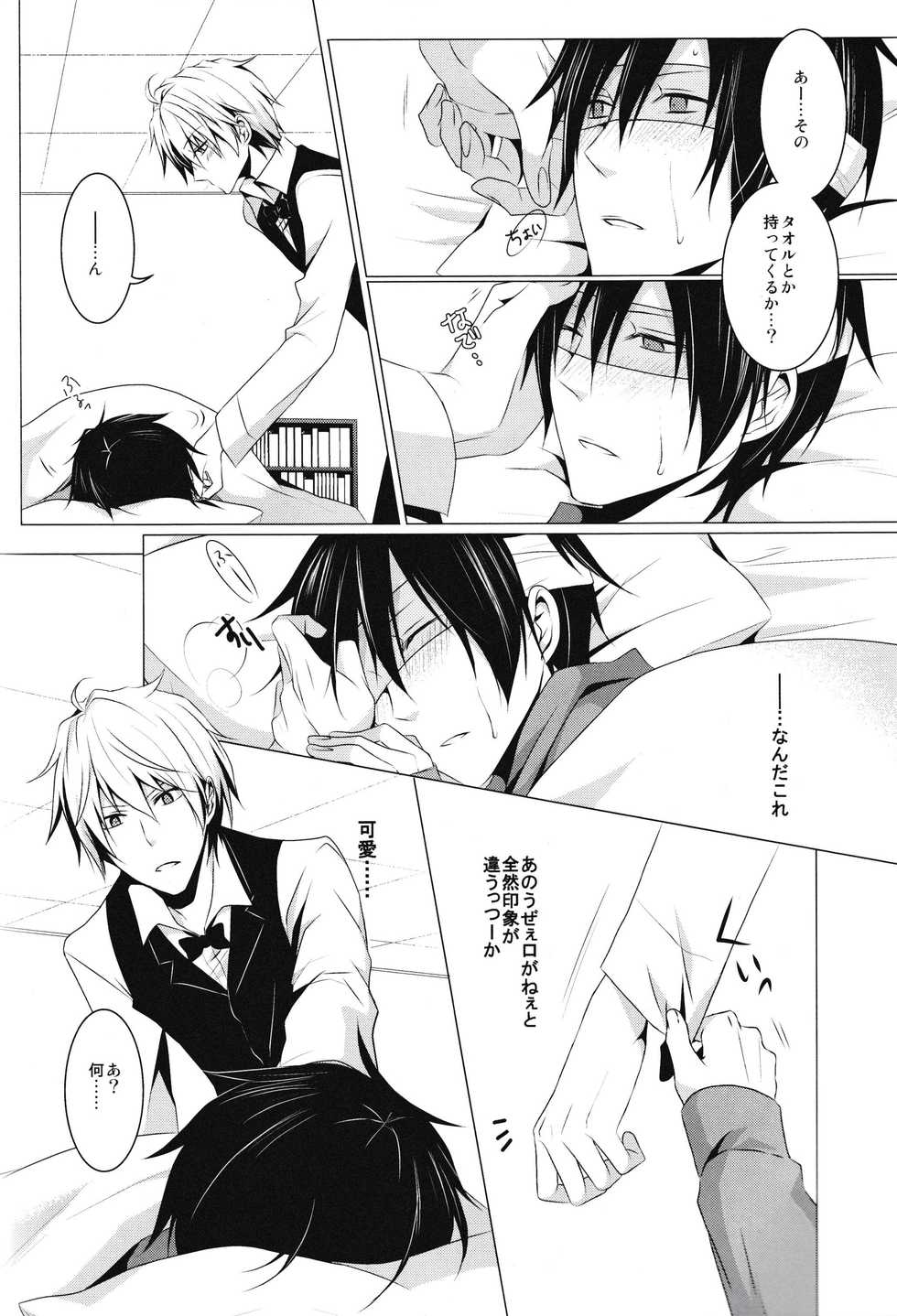 (C81) [no fate (Yuzuriha)] blind sweet (Durarara!!) - Page 16