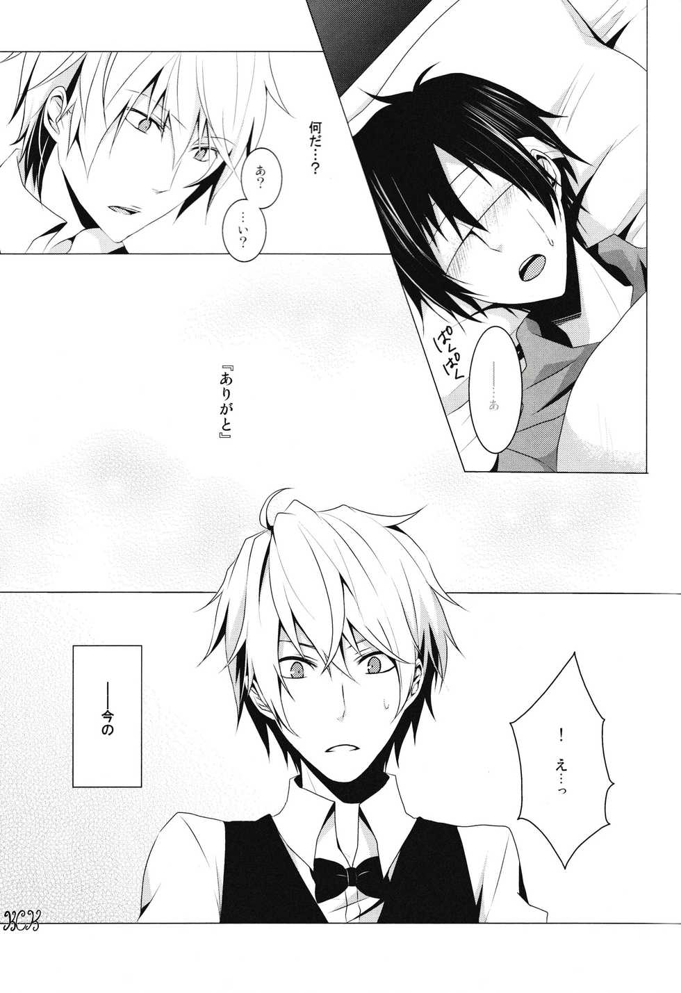(C81) [no fate (Yuzuriha)] blind sweet (Durarara!!) - Page 17