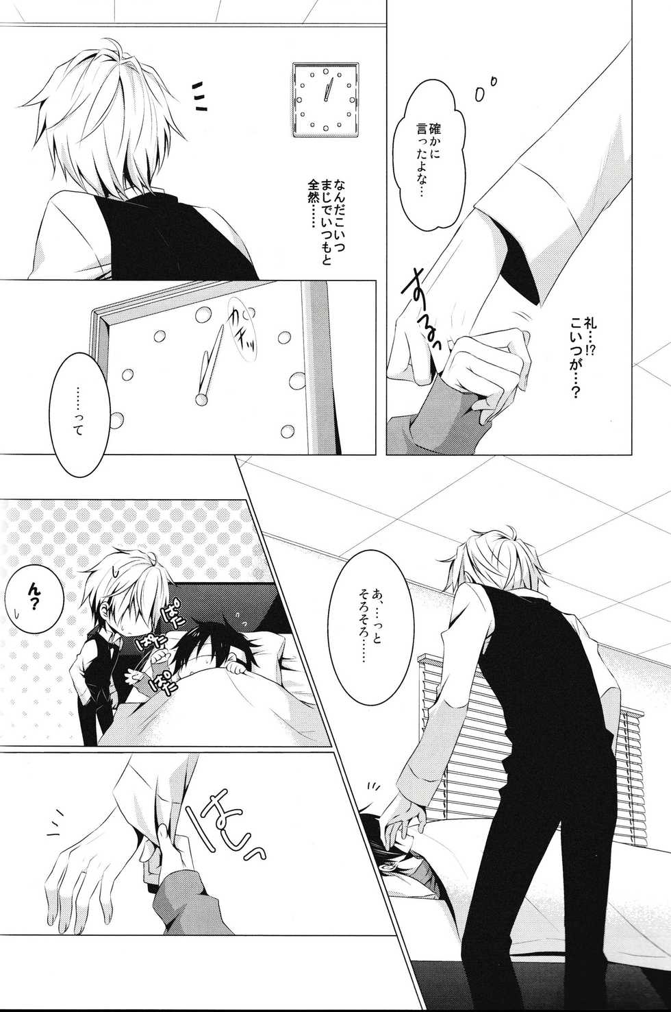 (C81) [no fate (Yuzuriha)] blind sweet (Durarara!!) - Page 18