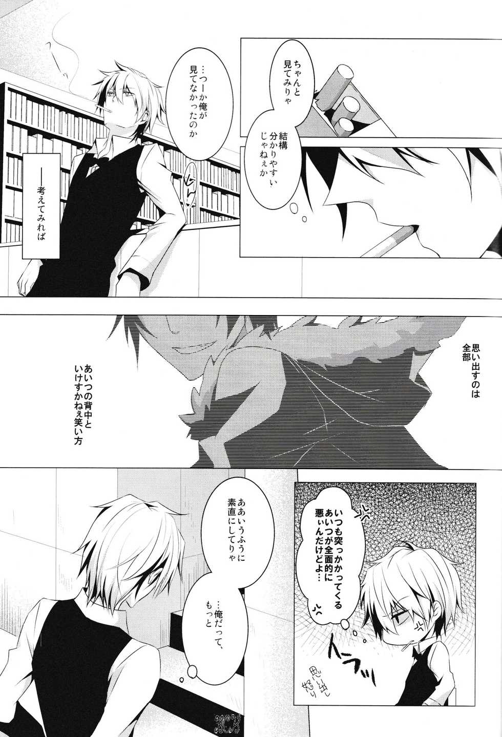 (C81) [no fate (Yuzuriha)] blind sweet (Durarara!!) - Page 21