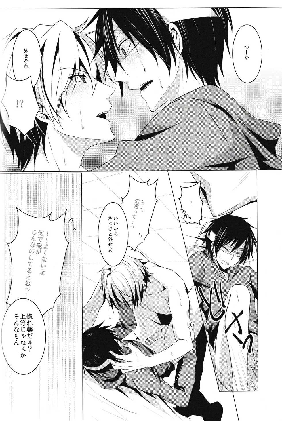 (C81) [no fate (Yuzuriha)] blind sweet (Durarara!!) - Page 34