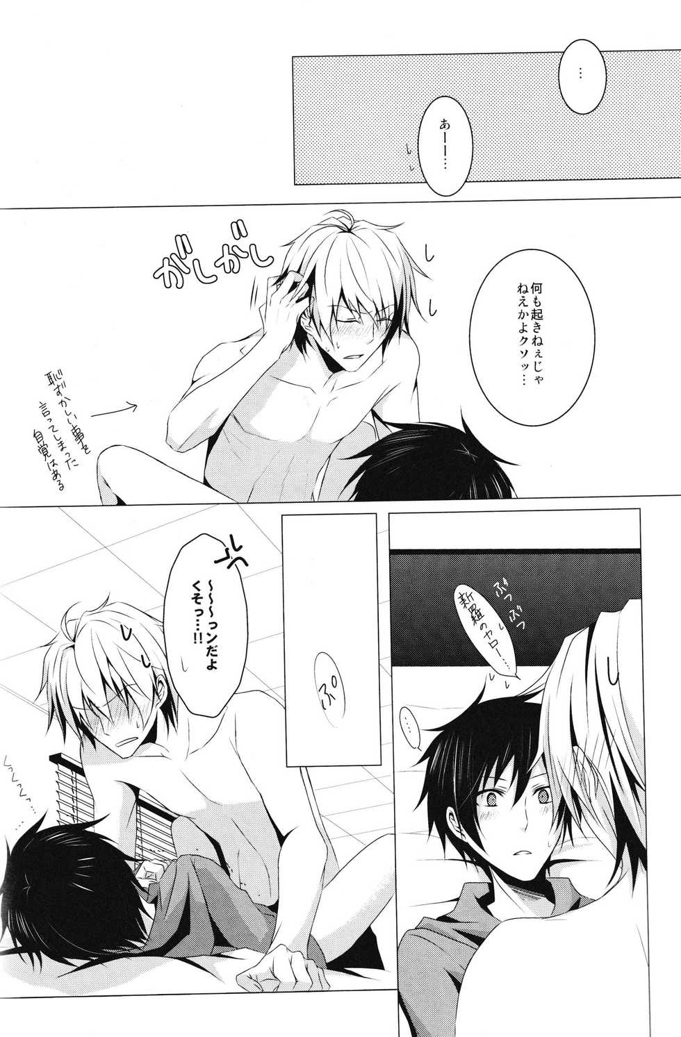 (C81) [no fate (Yuzuriha)] blind sweet (Durarara!!) - Page 38