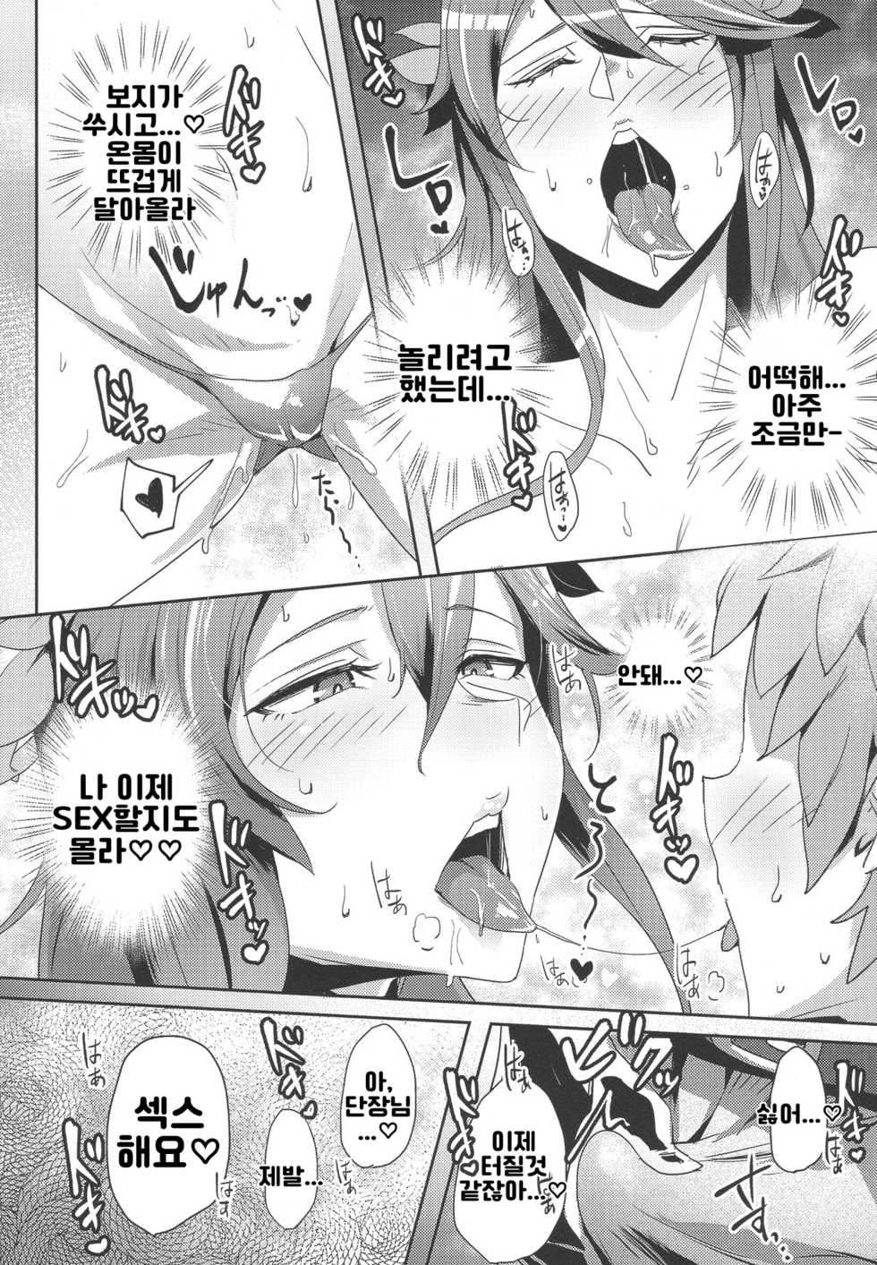 (C90) [Three M (Mumumu)] Chou JK Daisuki | 초JK너무좋아 (Granblue Fantasy) [Korean] - Page 11