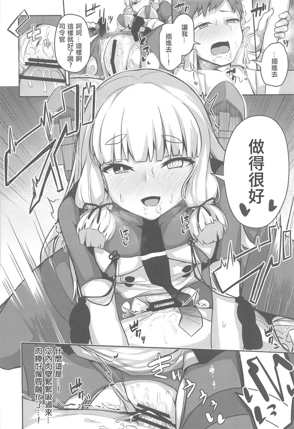 (C97) [Zen@Mai Koubou (Syosonn)] Torokasu Murakumo (Kantai Collection -Kancolle-) [Chinese] [爱弹幕汉化组] - Page 16