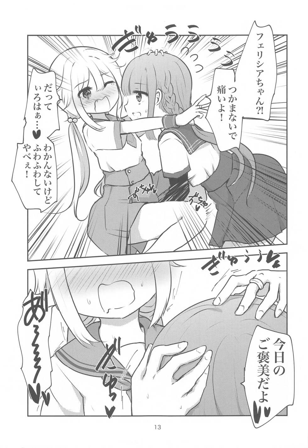 (Prism Record 4) [Kyou Majo! (Navia)] Minna de Tamaki ni Narimashou!! (Puella Magi Madoka Magica Side Story: Magia Record) - Page 12