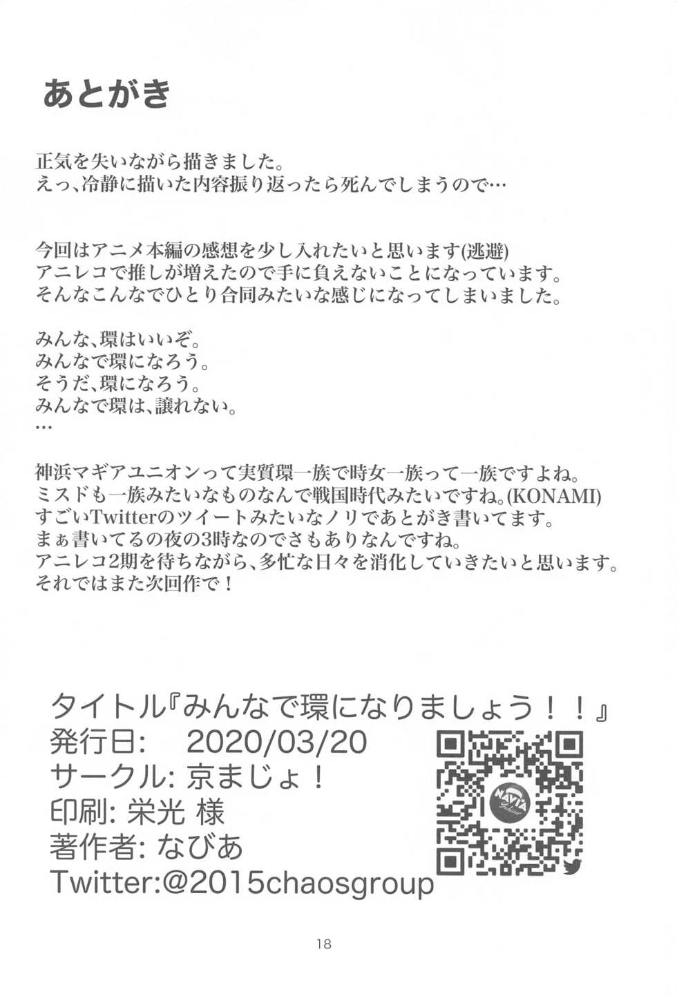 (Prism Record 4) [Kyou Majo! (Navia)] Minna de Tamaki ni Narimashou!! (Puella Magi Madoka Magica Side Story: Magia Record) - Page 17