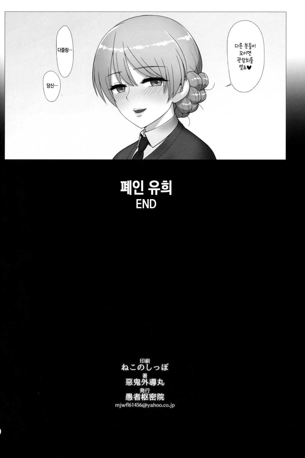 (C97) [Gusha Suumitsuin (Akki Gedoumaru)] Dosukebe Maso Ojou-sama Taichou Haijin Yuugi | 개변태 마조 아가씨 대장 폐인 유희 (Girls und Panzer) [Korean] - Page 37