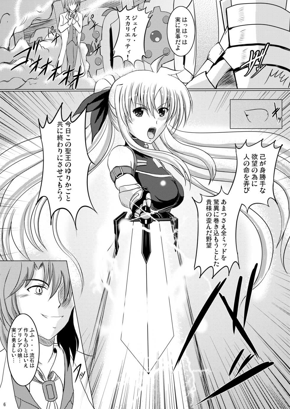 [Shouchuu MAC (Hozumi Kenji)] Nanoju!! (Mahou Shoujo Lyrical Nanoha) - Page 4