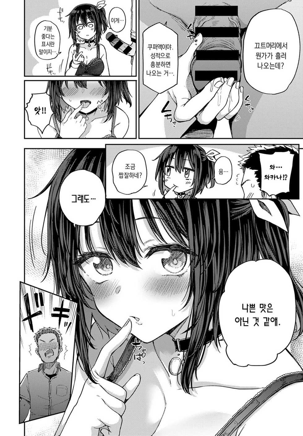 [Miyoshi] Koukishin wa Neko o mo…？ | 호기심이 고양이를…？ (COMIC Anthurium 2021-08) [Korean] [dj2020] [Digital] - Page 10