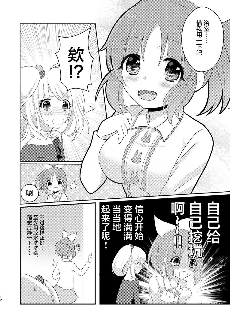 [Tanu Choco (Akasa Tanu)] Otagai Hajimete | 互相都是第一次 (Usamin Heart) (THE IDOLM@STER CINDERELLA GIRLS) [Chinese] [透明声彩汉化组] [Digital] - Page 9