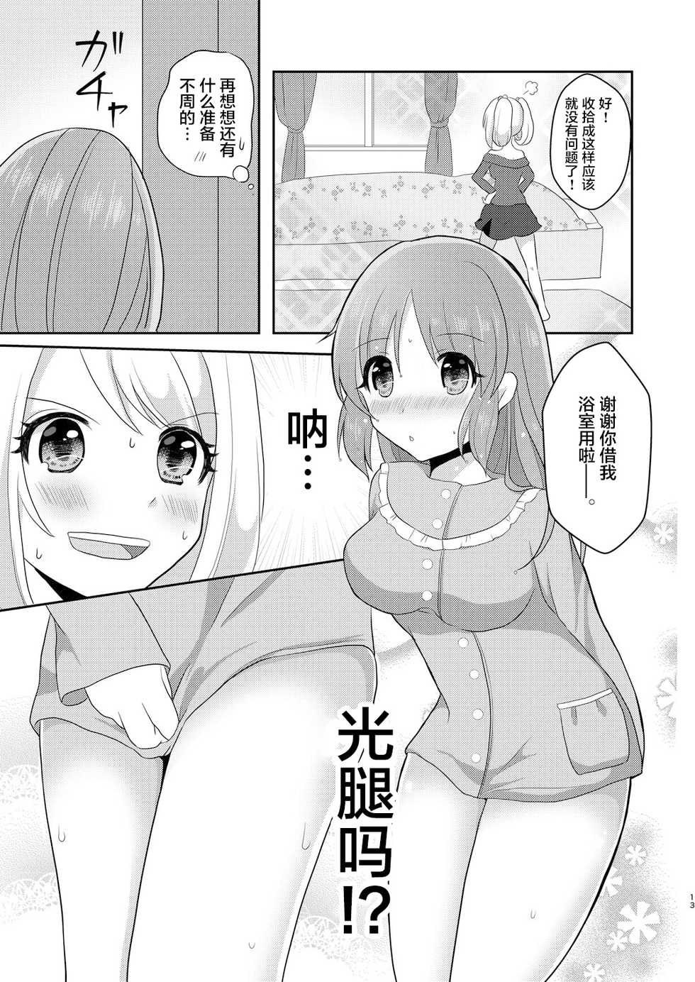 [Tanu Choco (Akasa Tanu)] Otagai Hajimete | 互相都是第一次 (Usamin Heart) (THE IDOLM@STER CINDERELLA GIRLS) [Chinese] [透明声彩汉化组] [Digital] - Page 12