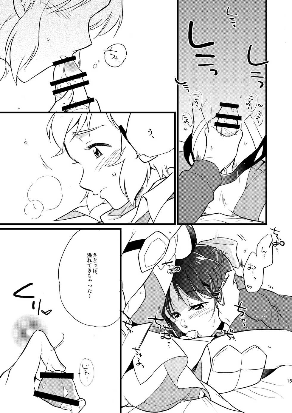 [Hana ni Arashi. (Santouka)] OH MY GUNGNIR (Senki Zesshou Symphogear) [Digital] - Page 15