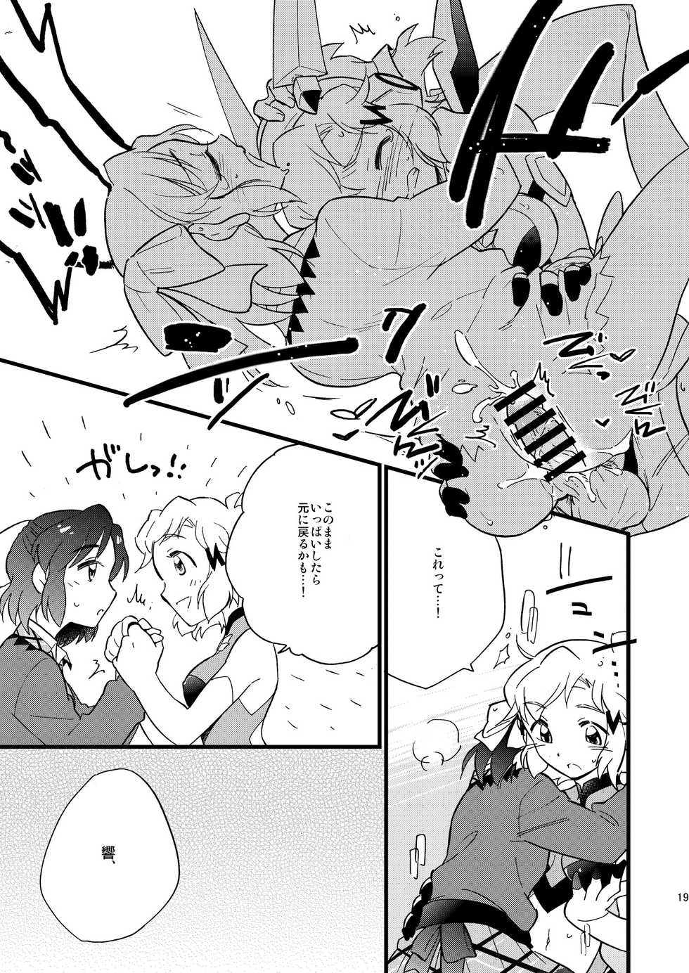 [Hana ni Arashi. (Santouka)] OH MY GUNGNIR (Senki Zesshou Symphogear) [Digital] - Page 19