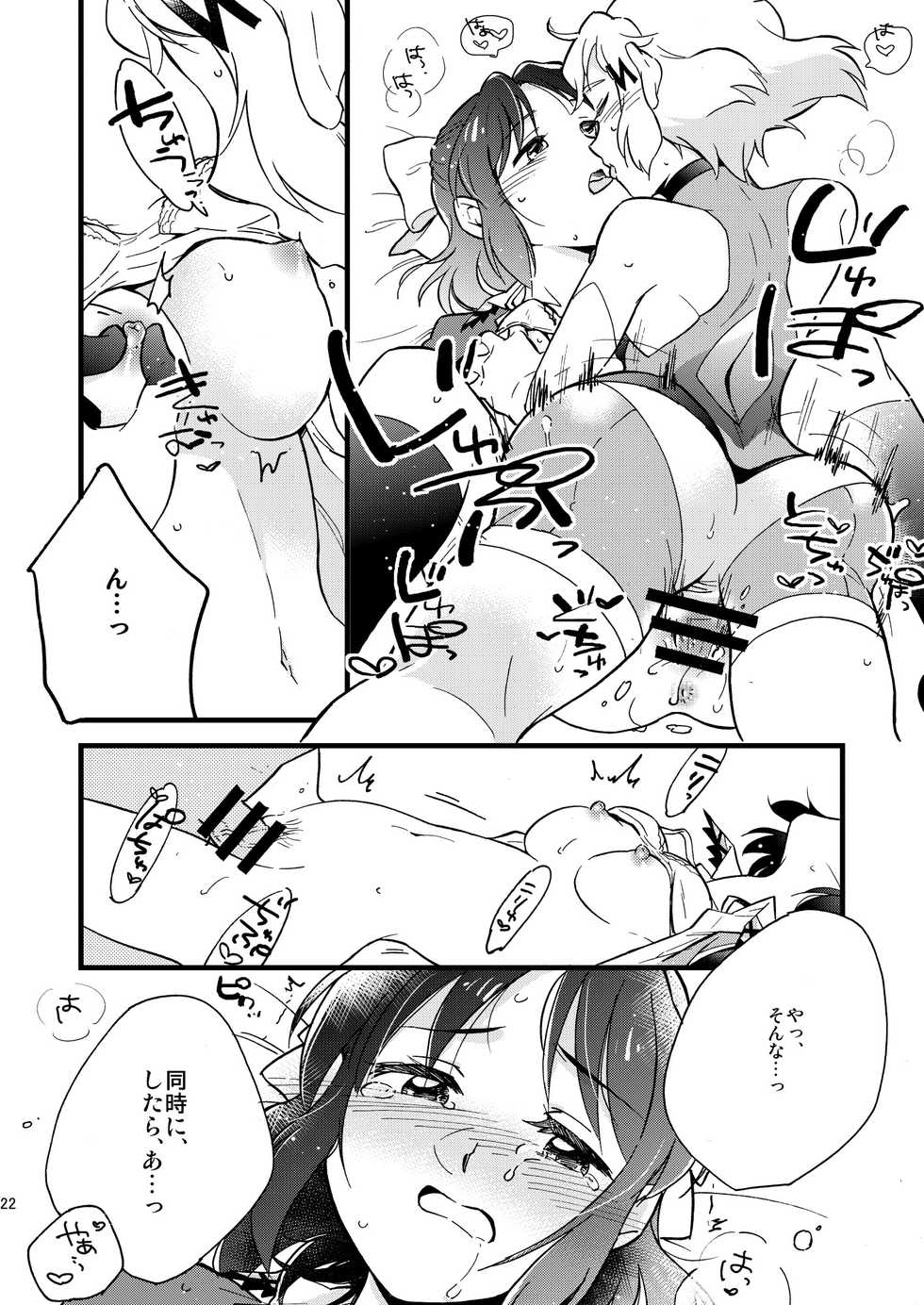 [Hana ni Arashi. (Santouka)] OH MY GUNGNIR (Senki Zesshou Symphogear) [Digital] - Page 22