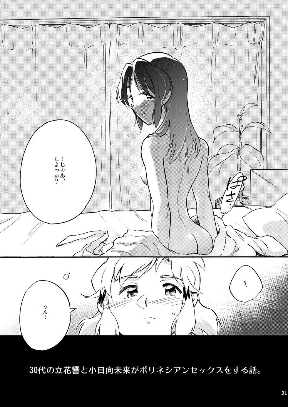 [Hana ni Arashi. (Santouka)] OH MY GUNGNIR (Senki Zesshou Symphogear) [Digital] - Page 31