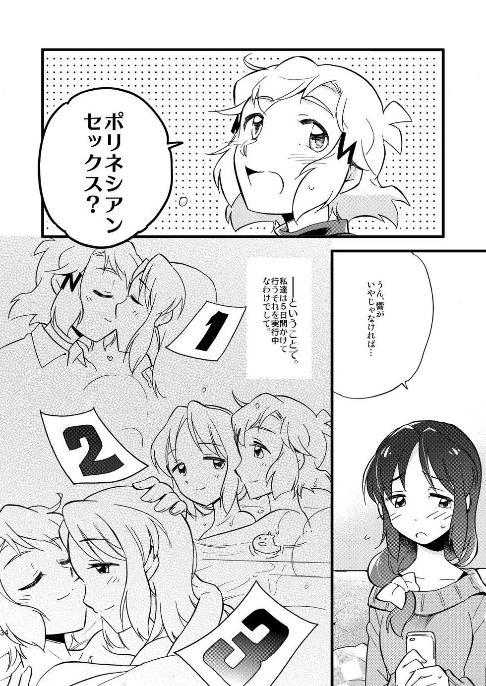 [Hana ni Arashi. (Santouka)] OH MY GUNGNIR (Senki Zesshou Symphogear) [Digital] - Page 34