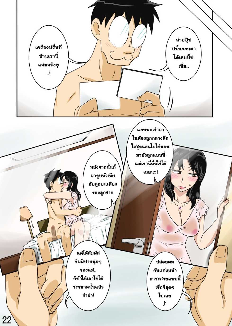 [Freehand Tamashii] Shin Mama o Netoru ze! 2 [Thai ภาษาไทย] [FTV] - Page 23