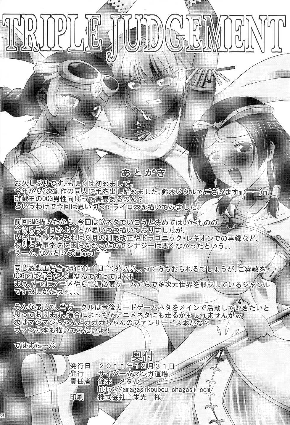 (C81) [Cyber Manga Doujou (Suzuki Metal)] TRIPLE JUDGEMENT (Yu-Gi-Oh! OCG) - Page 23