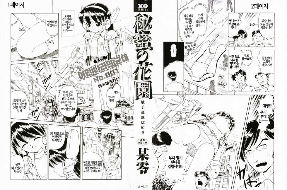 [Bow Rei] Himitsu no Hanazono - Shokushu Mushi Jigoku Emaki [Korean] [LWND] - Page 2
