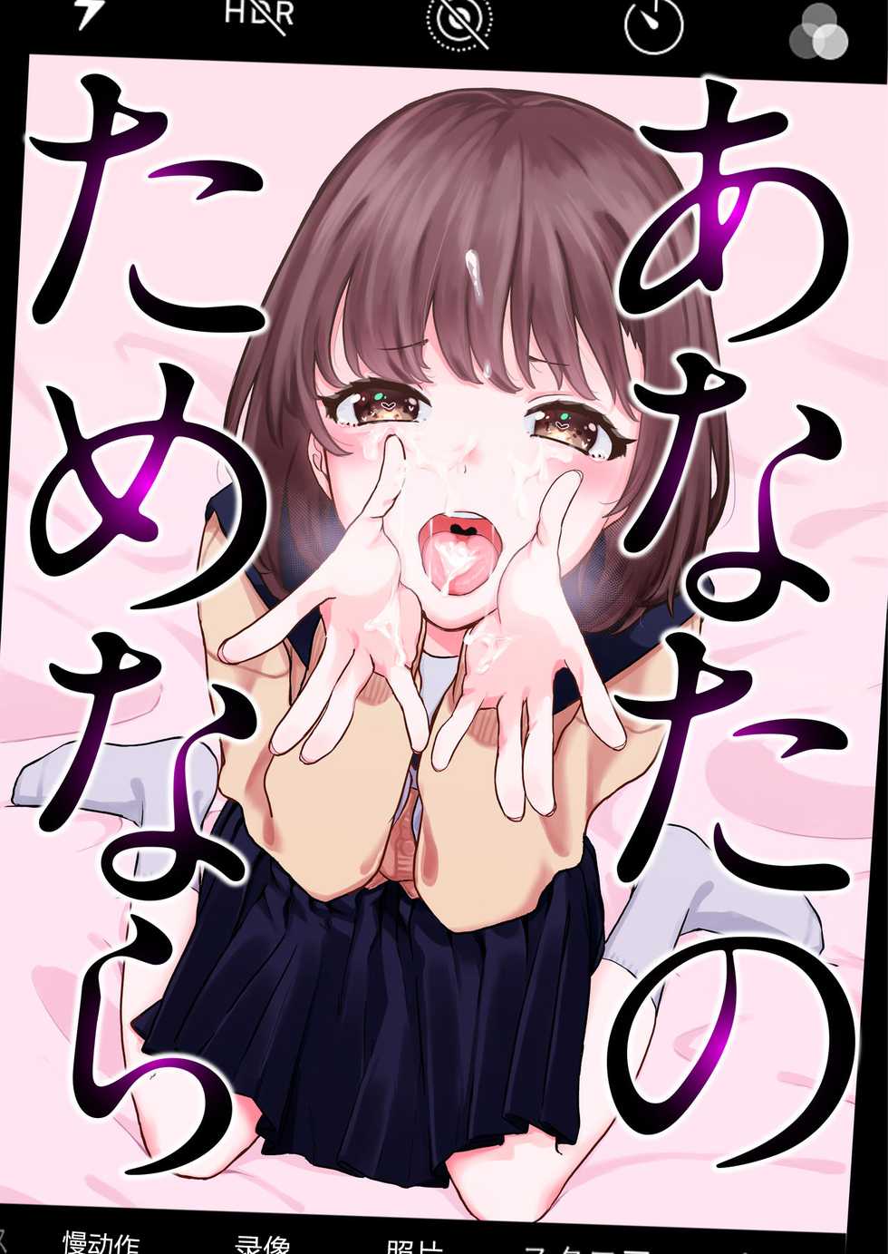 [Misaki (Miyako no Gohan)] Anata no Tame nara [Chinese] [白杨汉化组] - Page 1