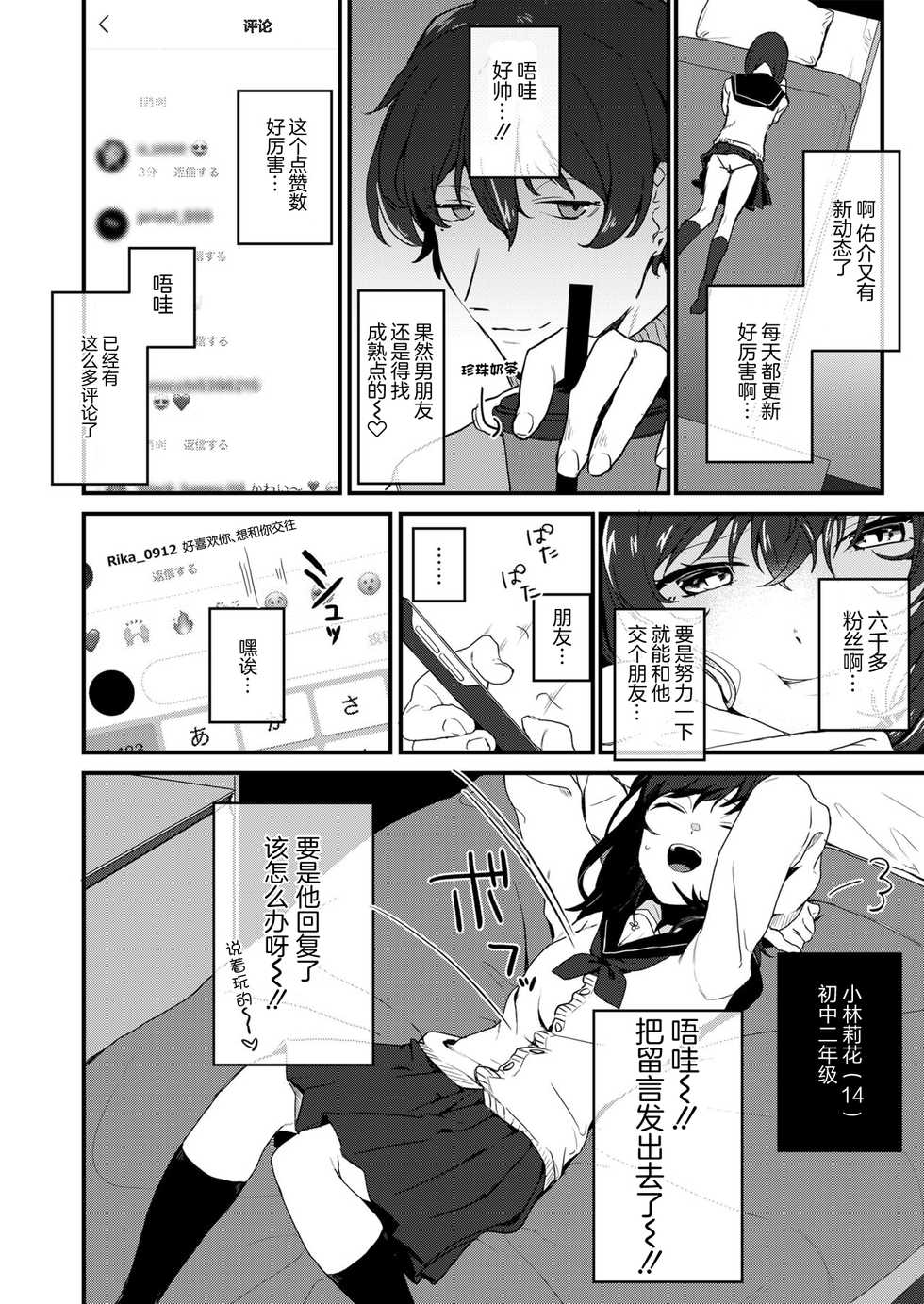 [Misaki (Miyako no Gohan)] Anata no Tame nara [Chinese] [白杨汉化组] - Page 3