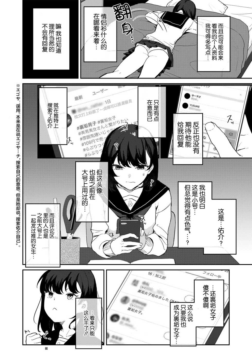 [Misaki (Miyako no Gohan)] Anata no Tame nara [Chinese] [白杨汉化组] - Page 4
