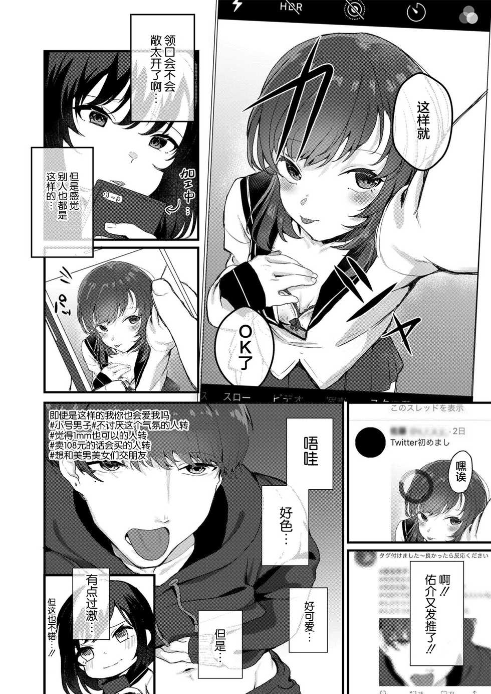 [Misaki (Miyako no Gohan)] Anata no Tame nara [Chinese] [白杨汉化组] - Page 5