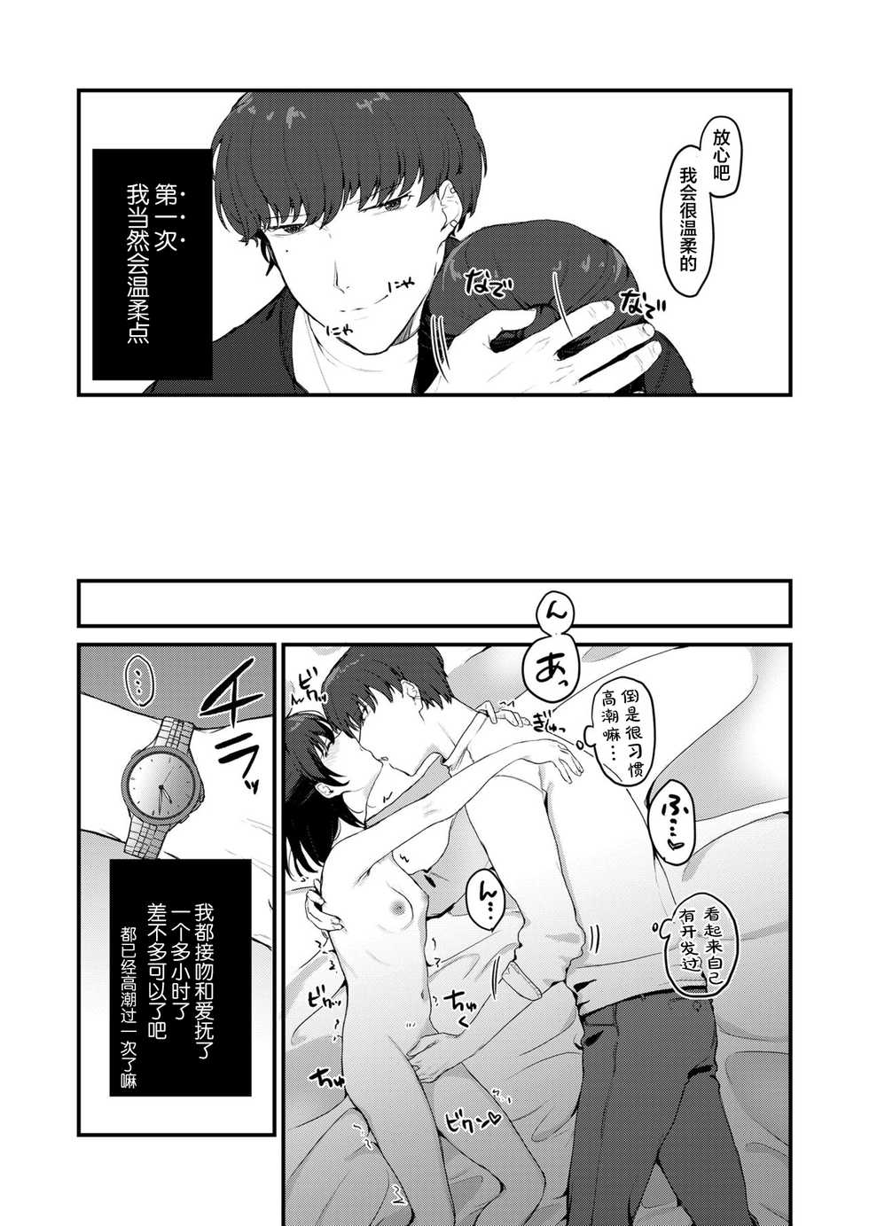 [Misaki (Miyako no Gohan)] Anata no Tame nara [Chinese] [白杨汉化组] - Page 10