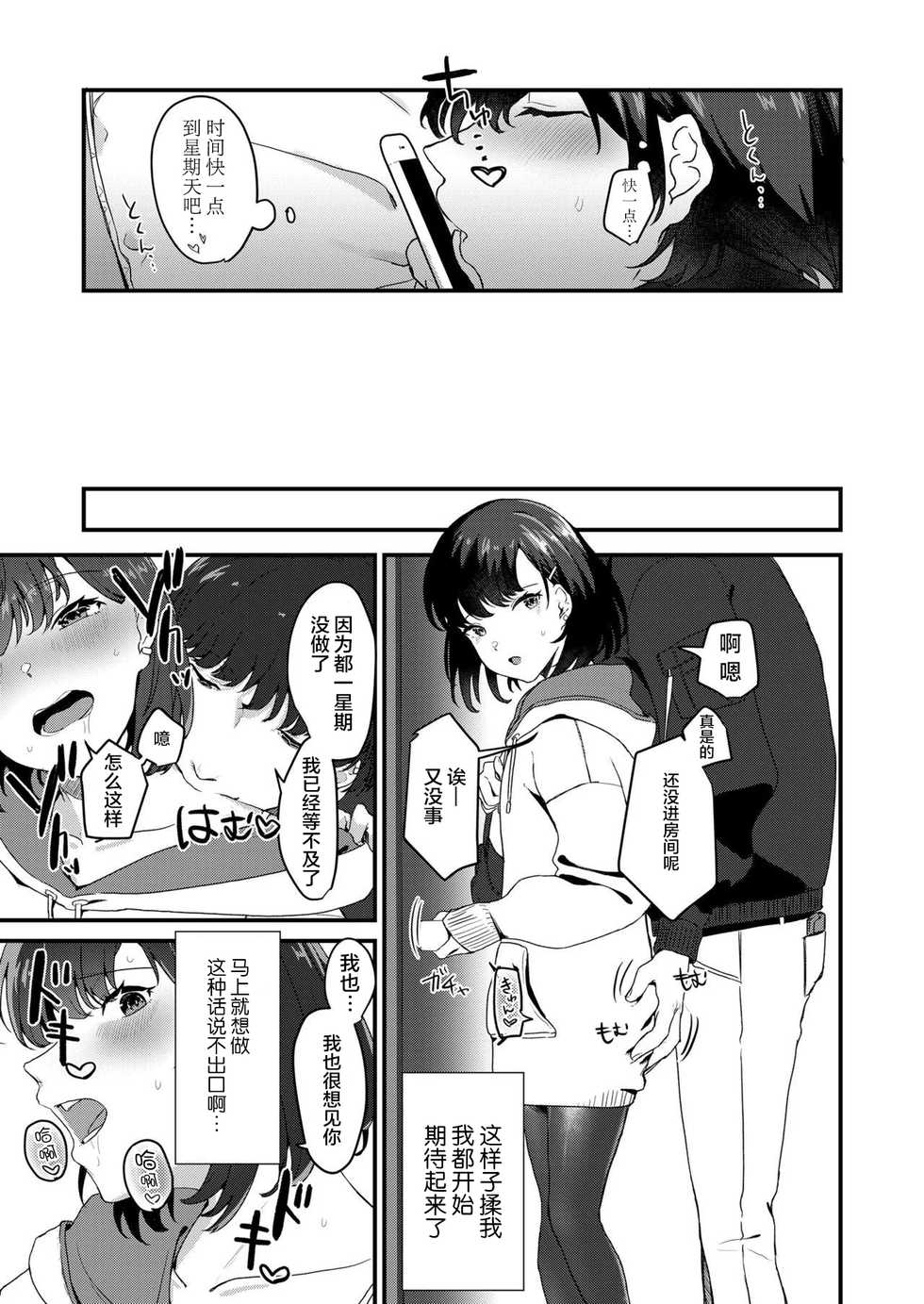 [Misaki (Miyako no Gohan)] Anata no Tame nara [Chinese] [白杨汉化组] - Page 16