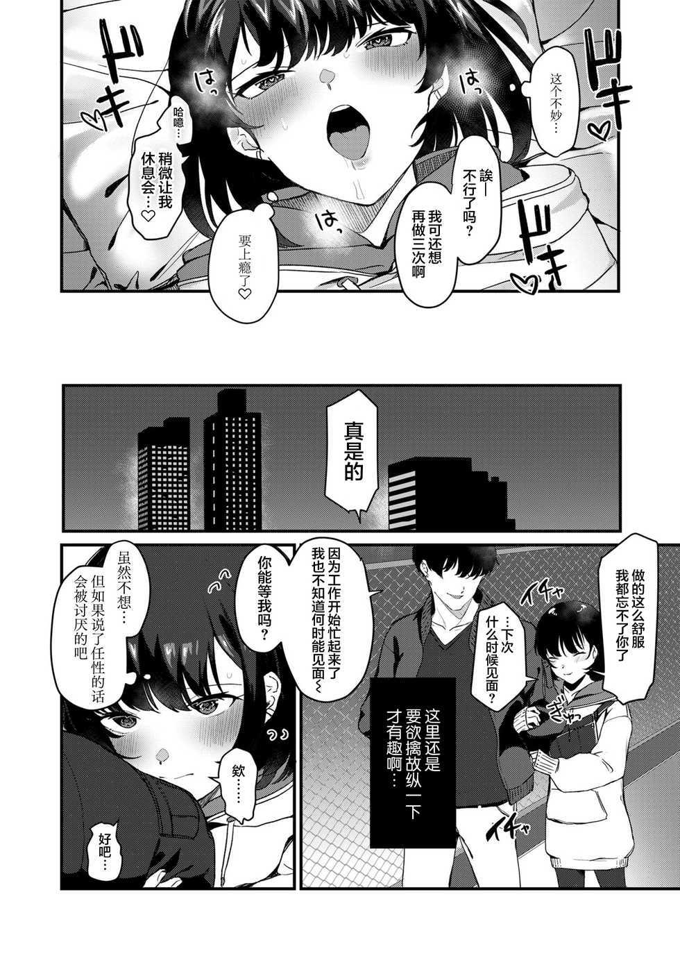 [Misaki (Miyako no Gohan)] Anata no Tame nara [Chinese] [白杨汉化组] - Page 23