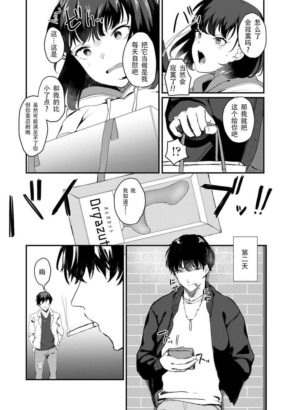 [Misaki (Miyako no Gohan)] Anata no Tame nara [Chinese] [白杨汉化组] - Page 24