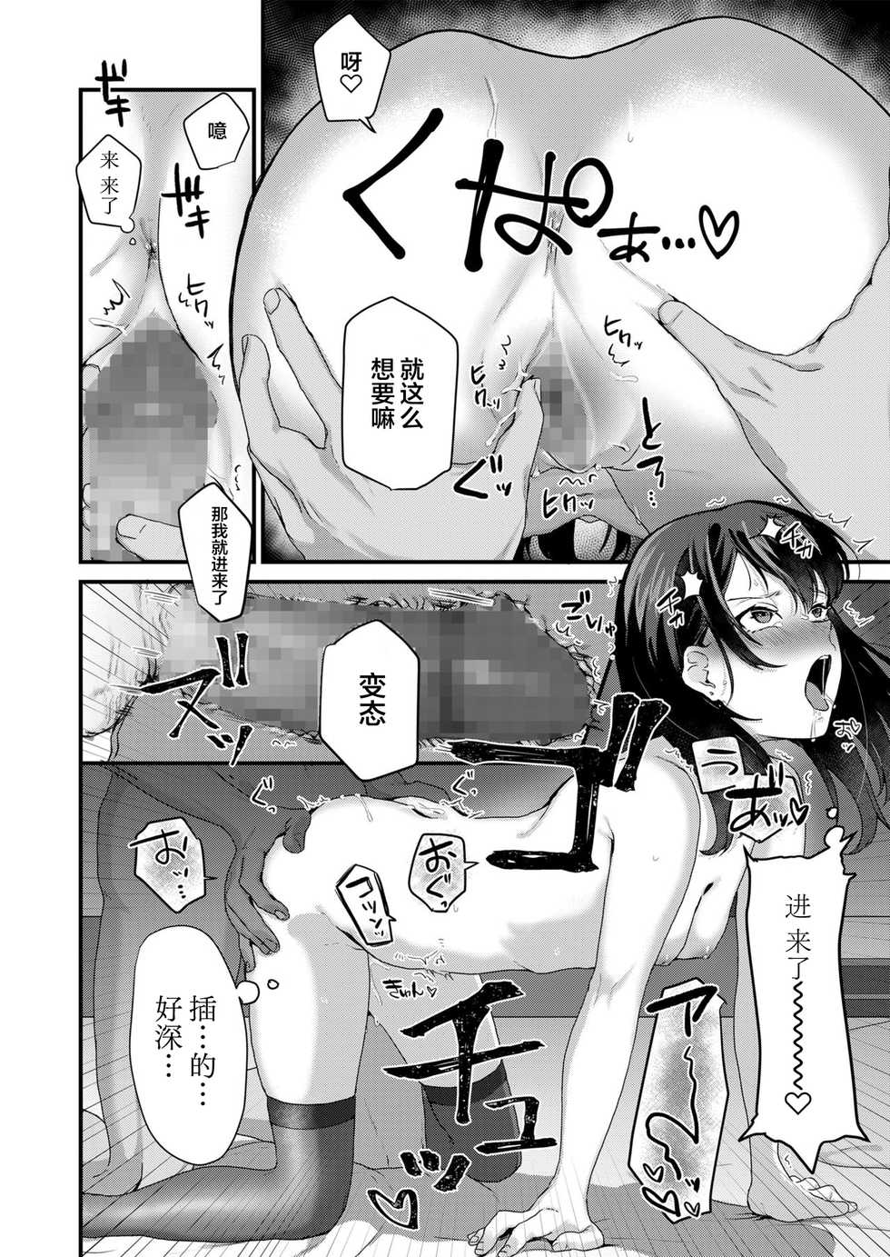 [Misaki (Miyako no Gohan)] Anata no Tame nara [Chinese] [白杨汉化组] - Page 33