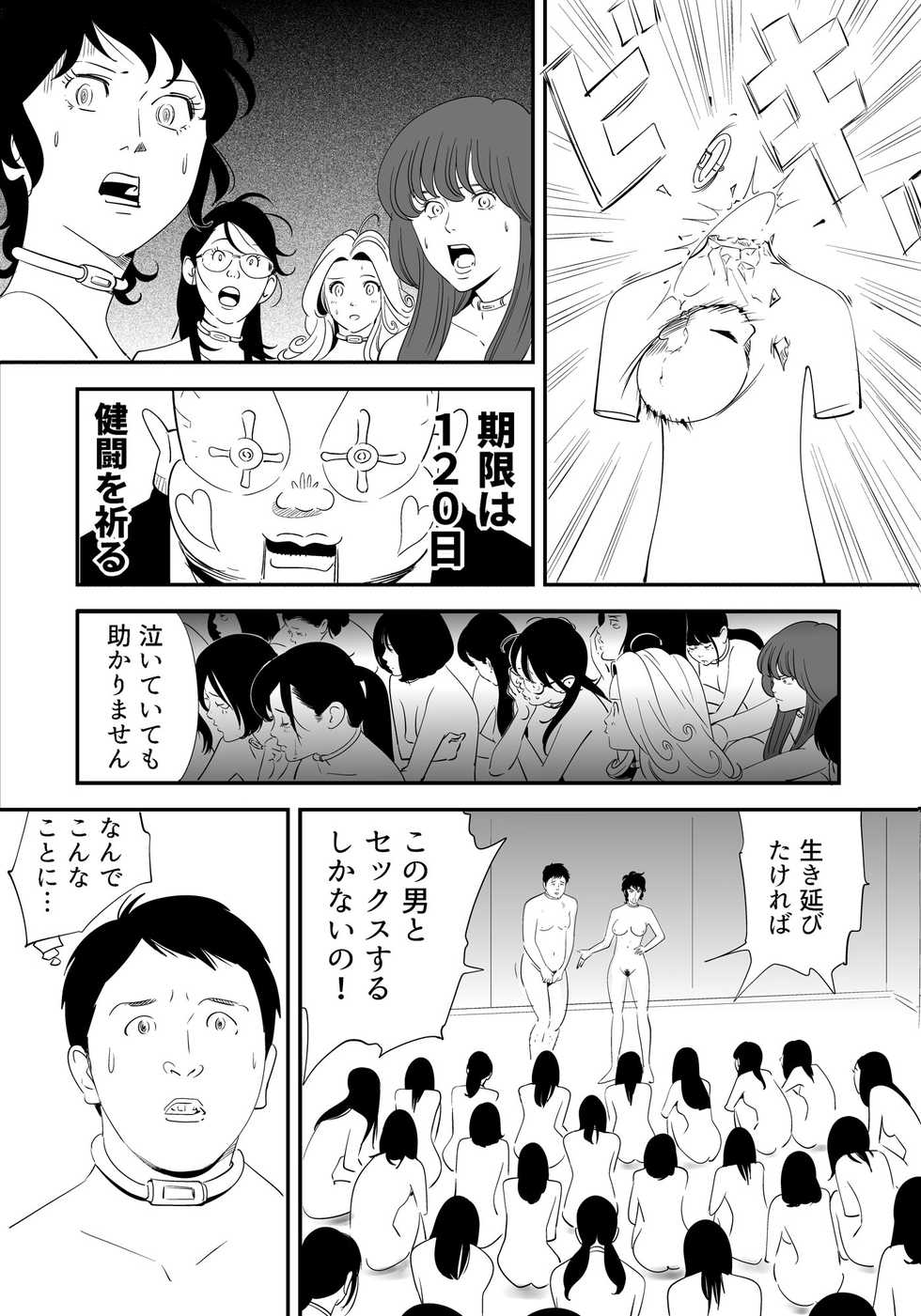 [Kidouchi Kon] GAME/DEATH (Ongoing) - Page 3